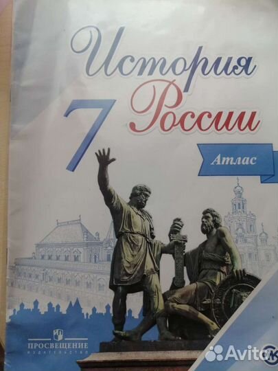Атлас по истории России 7класс