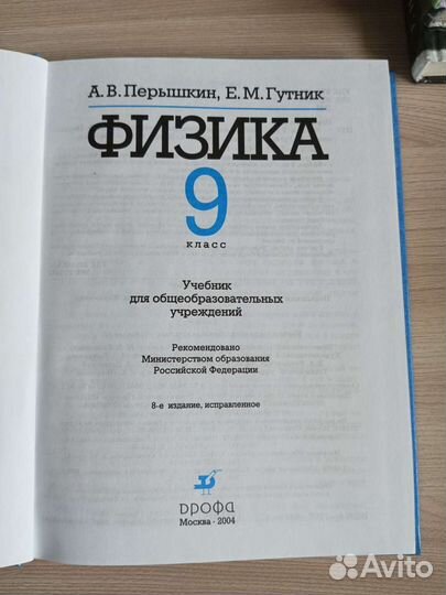 Учебник по физике 6, 7, 9, 11 класс