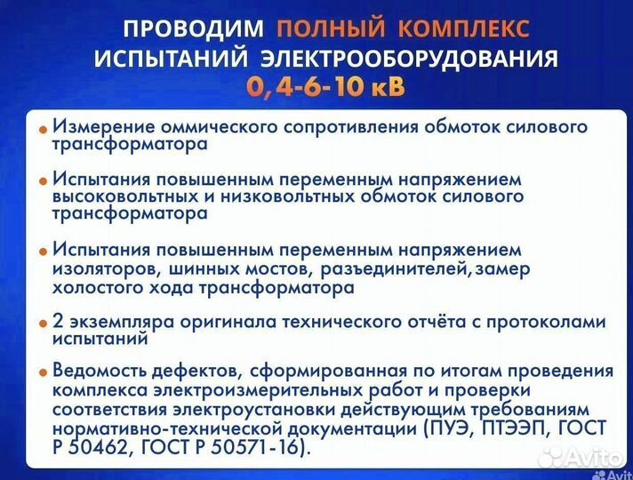 Электролаборатория 0,4/6/10 кВ, техотчет(тп,вру)