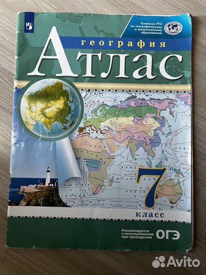 Атлас по географии 6, 7 класс