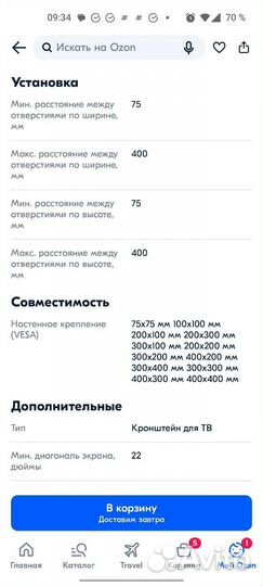 Кронштейн для телевизора