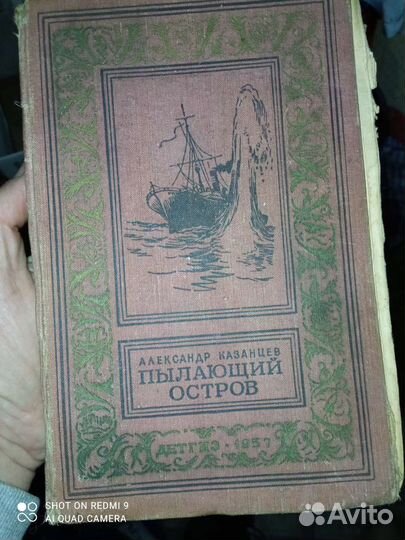 А. Казанцев Пылающий остров 1957 г., СССР