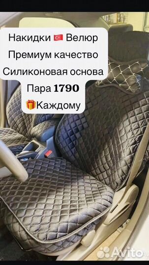 Накидки на сидения чехлы велюр с боками