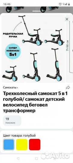Самокат беговел 5 в 1