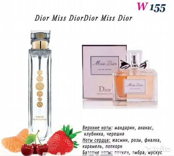 Духи essens мисс диор 155