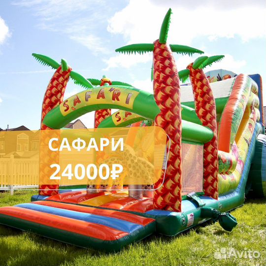 Аренда надувного батута