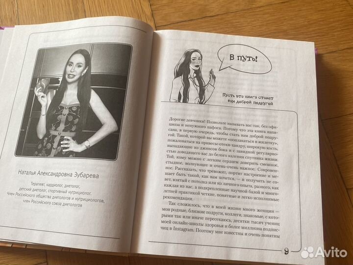 Книга Вальс гормонов Н.Зубарева