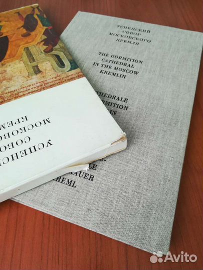 Альбом Успенский собор Московского Кремля 1971