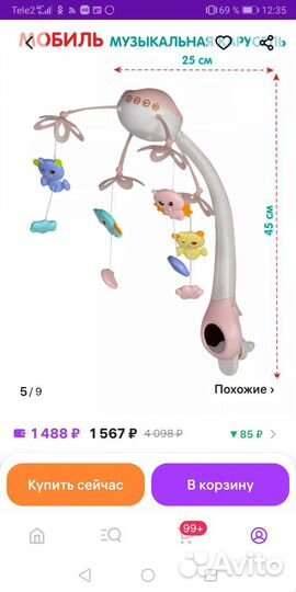 Мобиль на кроватку