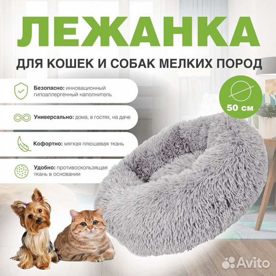 Лежанка для собак и кошек