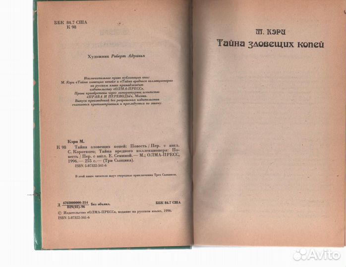 Тайна зловещих копей. Кэри Майк Р