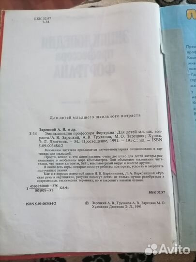 Энциклопедия профессора Фортрана А. Зарецкий