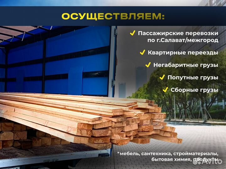 Грузоперевозки газель