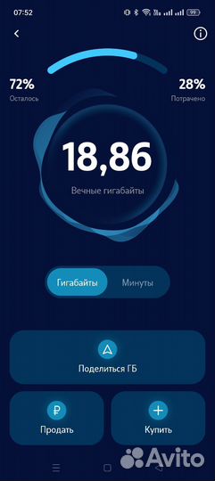 Гигабайты теле 2