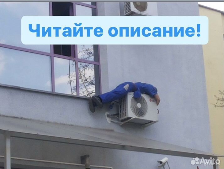 Установка кондиционеров