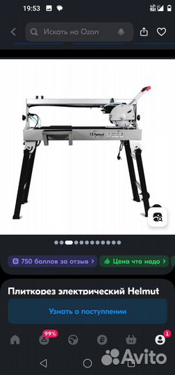Плиткорез электрический helmut FS 200H