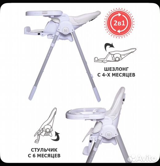 Стульчик-шезлонг для кормления babycare