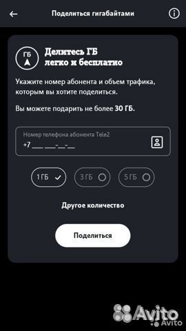 Пополнение баланса, гб, промокод Теле2