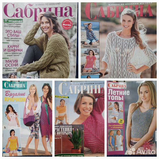 Сабрина журналы по вязанию 25шт