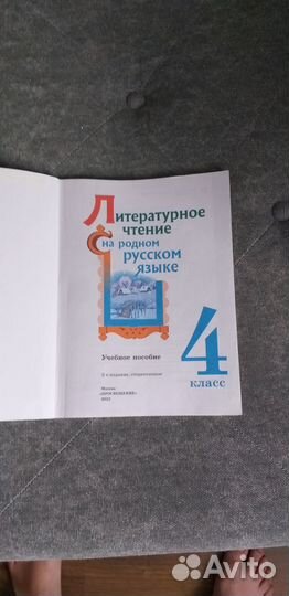 Литературное чтение на род русс языке 4класс