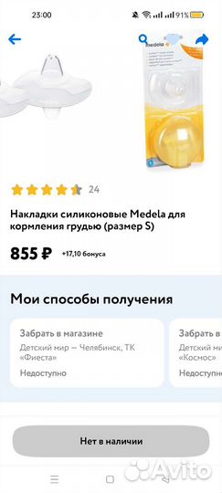 Накладки на грудь medela, силиконовые