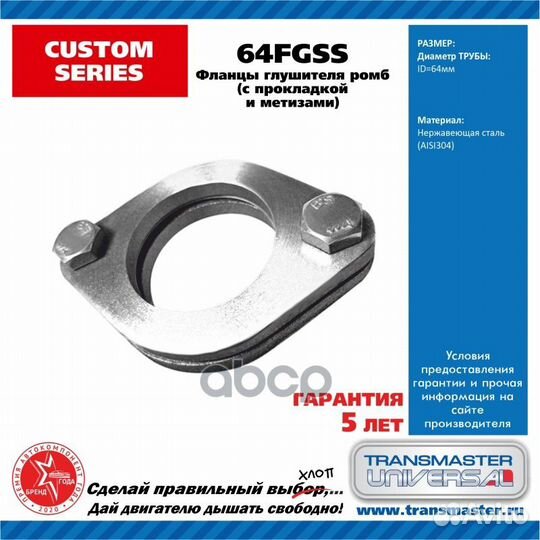 Фланцы d64 мм нержавеющая сталь SS304 (комплект