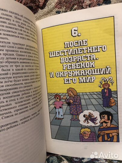 Бенджамин спок разговор с матерью 1987