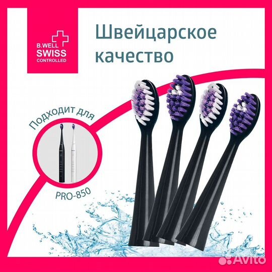 Сменные насадки для электрической звуковой зубной