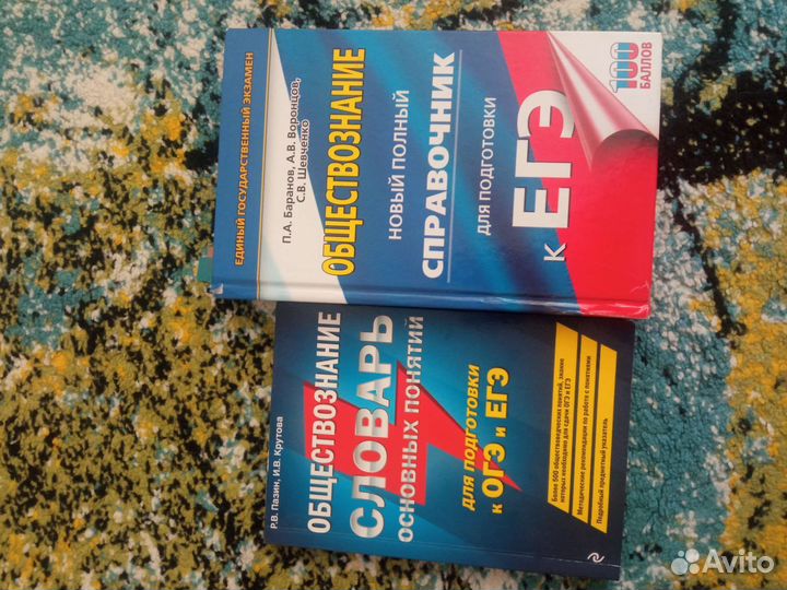 Справочники по обществознанию 9 и 11 классы