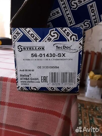 Тяги стабилизатора