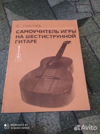 Самоучитель игры на гитаре