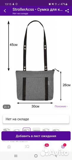 Сумка на коляску