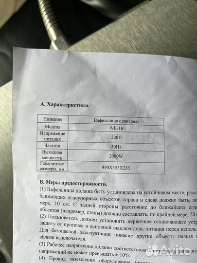 Вафельница airhot WE-1B