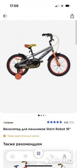 Детский велосипед 16