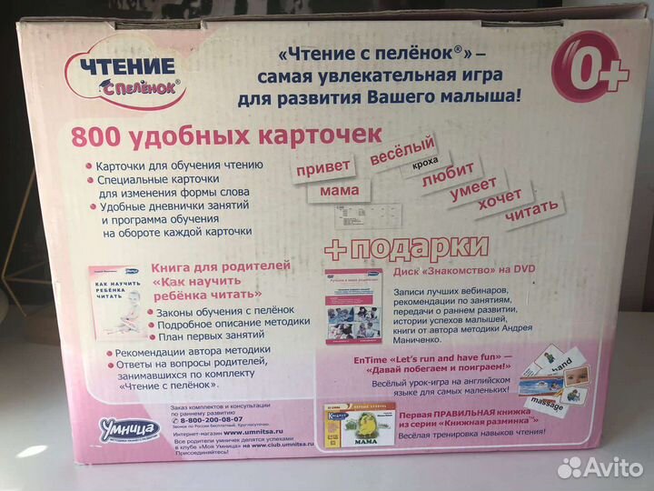 Набор Умница чтение с пелёнок
