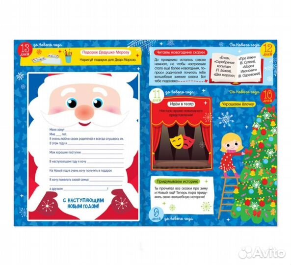 Детские адвент календари