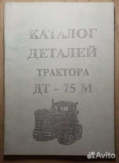 Каталоги деталей для тракторов Т-4А, Беларус 1221