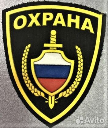 Охрана