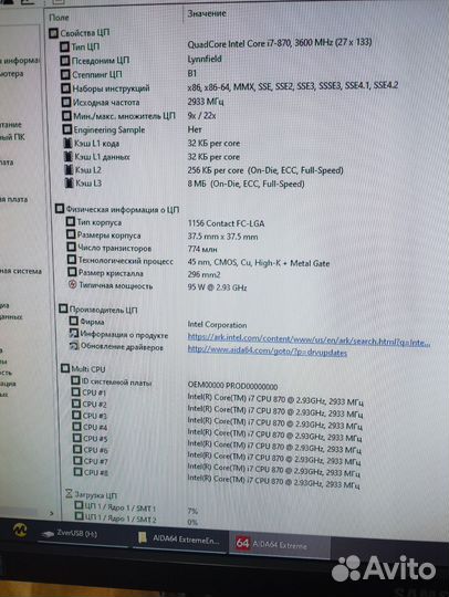 I7 в комплекте с монитором
