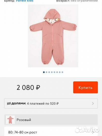 Комбинезон 74 Весна