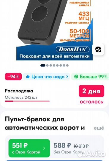 Пульт от ворот (шлагбаума)