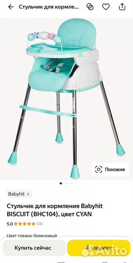 Стульчик для кормления Babyhit biscuit