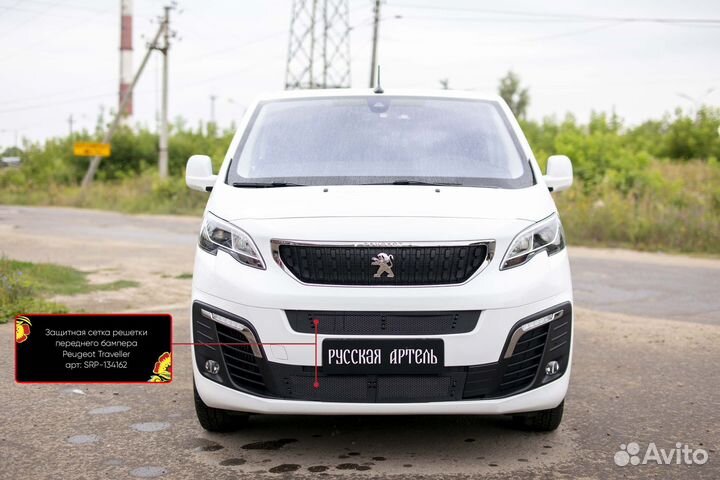 Защитная сетка решетки бампера Peugeot Traveller