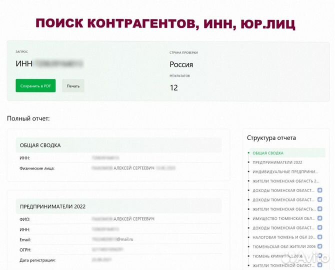 Поиск информации / Детектив