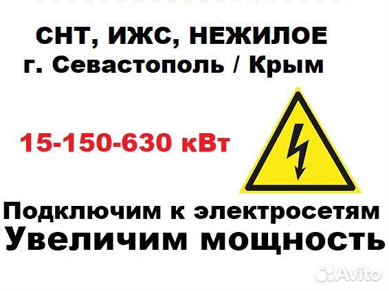 Подключение электричества 15-150 кВт