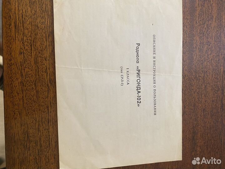 Радиола ригонда 102