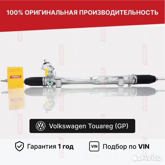 Рулевая рейка Туарег 1 без сервотроника Новая