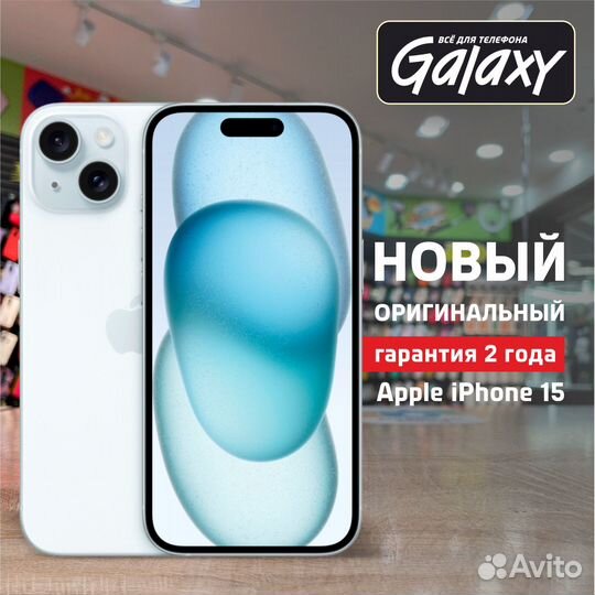 iPhone 15, 128 ГБ