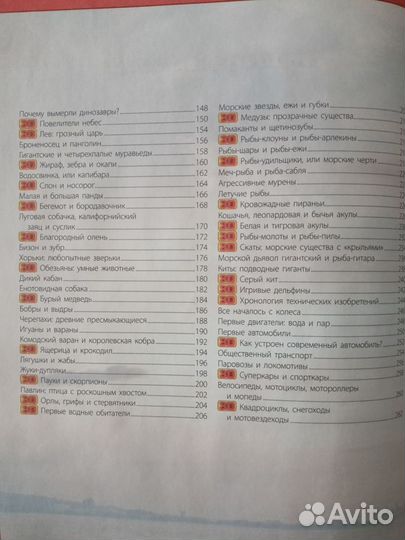 Новая детская 3-D энциклопедия