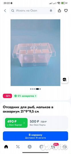 Отсадник для мальков